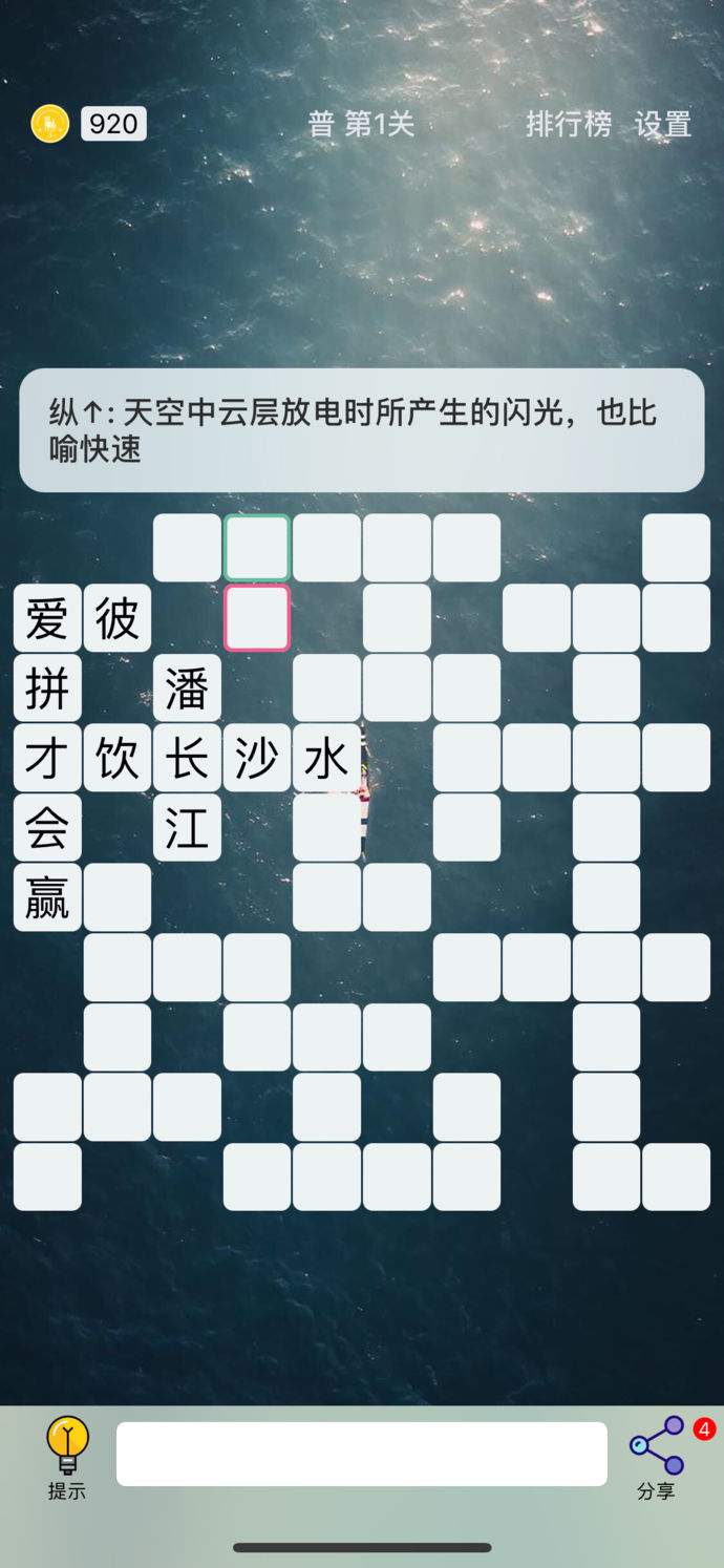 Puzzle8填字游戏