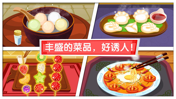 中華美食