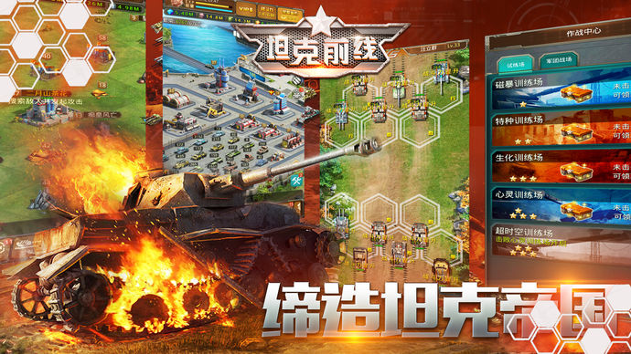 坦克前線游戲