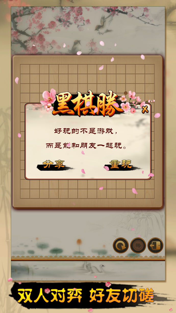 全民五子棋 游戲