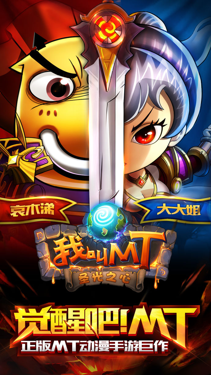 我叫MT Online 游戲