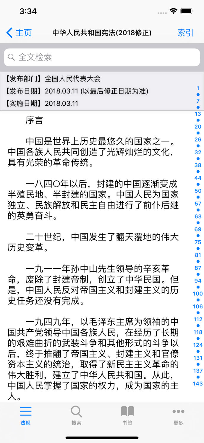 中國(guó)法律匯編