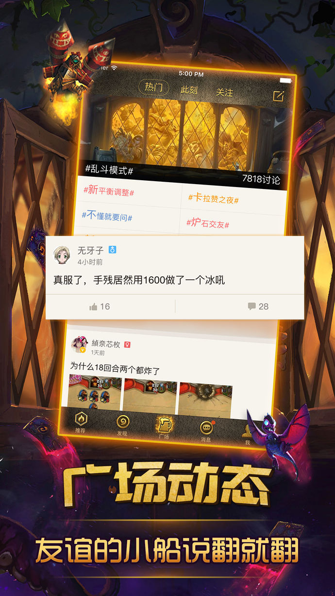 掌游寶 for 爐石傳說