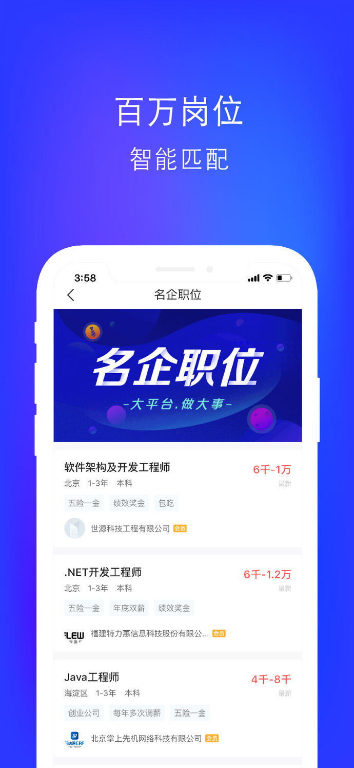 智聯(lián)招聘(升職版)