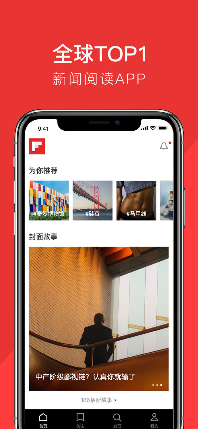 Flipboard紅板報