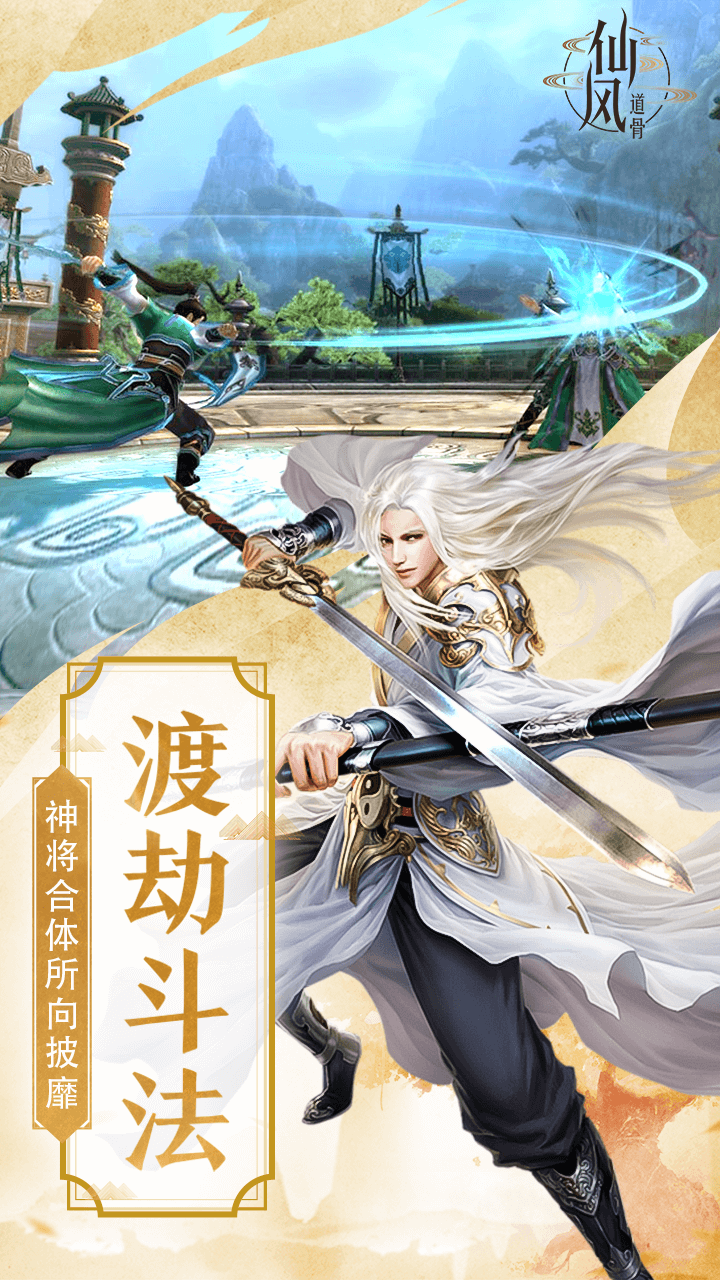 仙風(fēng)道骨  果盤版
