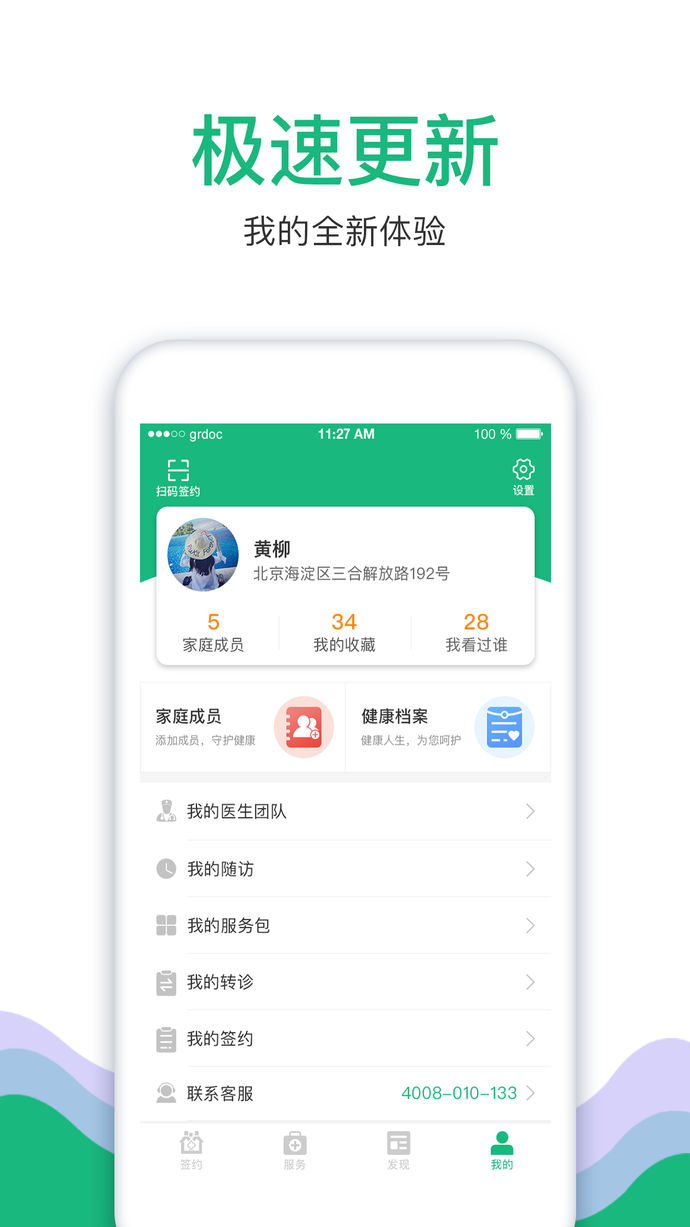 中國(guó)家醫(yī)居民端