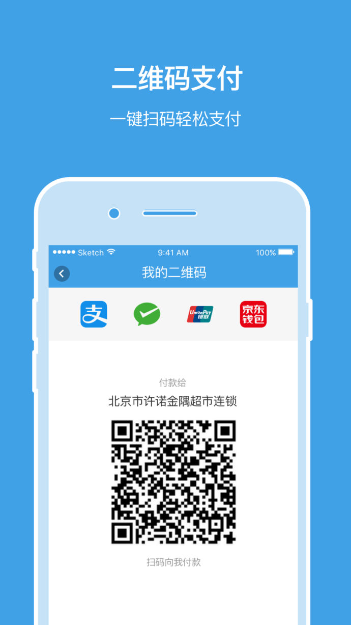 支付通QPOS