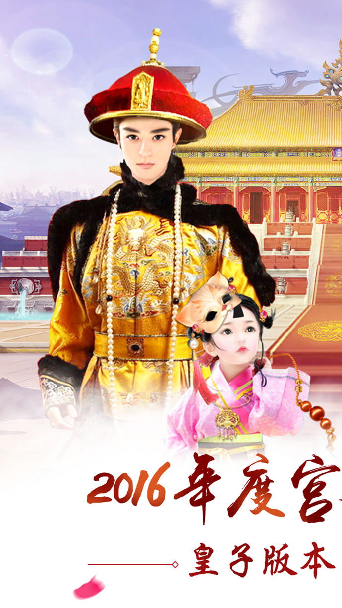 我的宮廷之清宮夢游戲