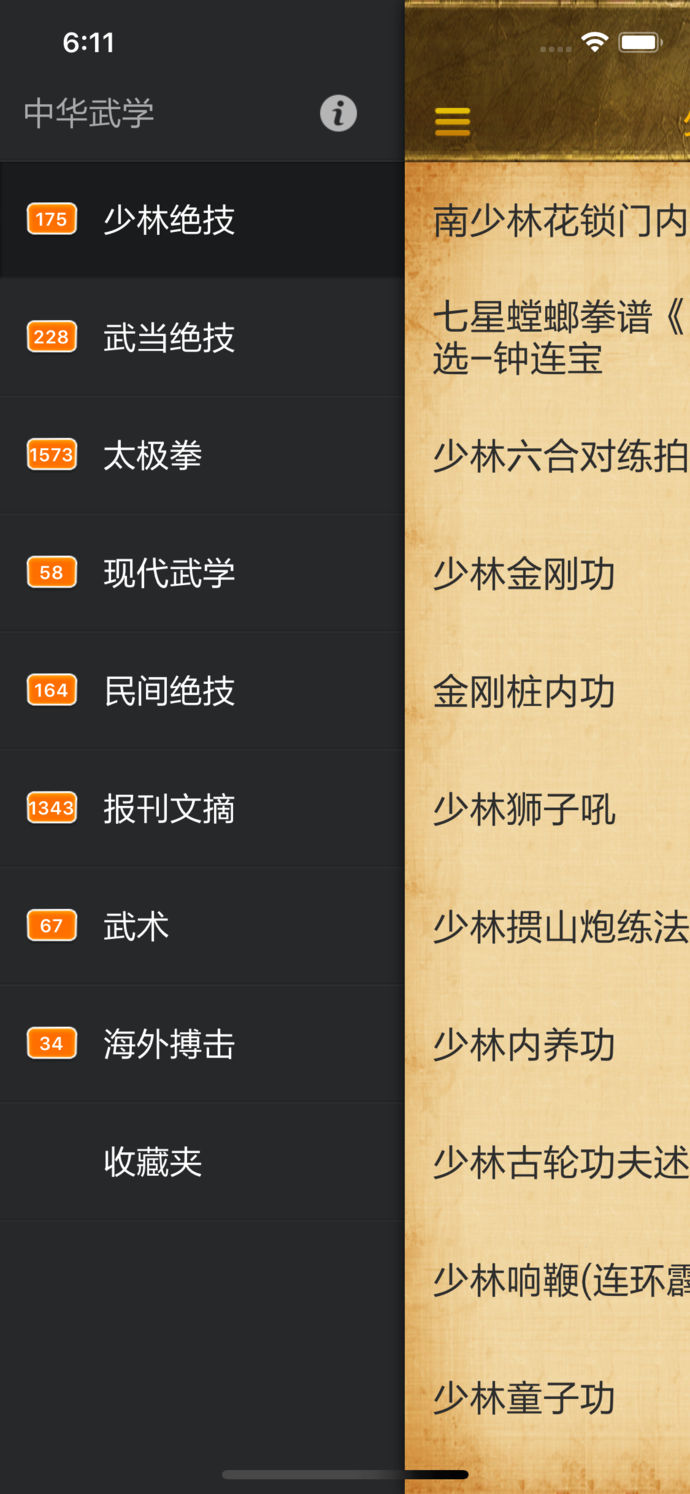 中华武学