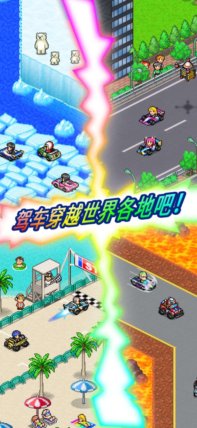 沖刺！賽車物語2