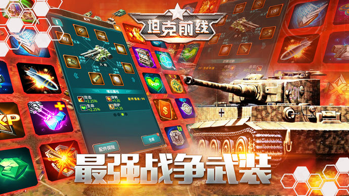 坦克前線游戲