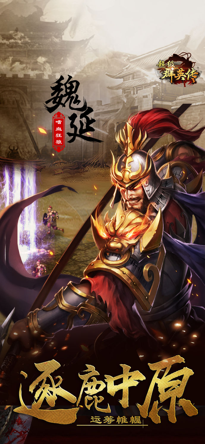 超級(jí)群英傳游戲