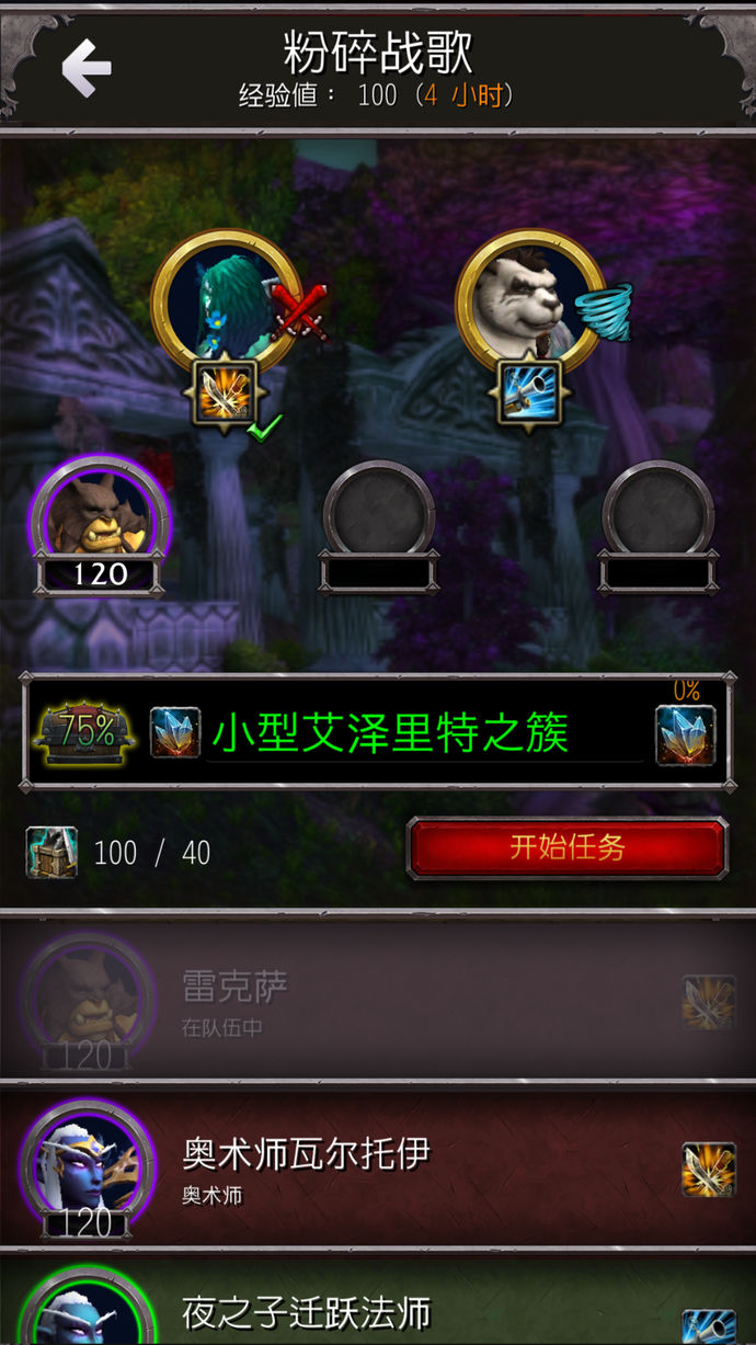 《魔兽世界》随身助手