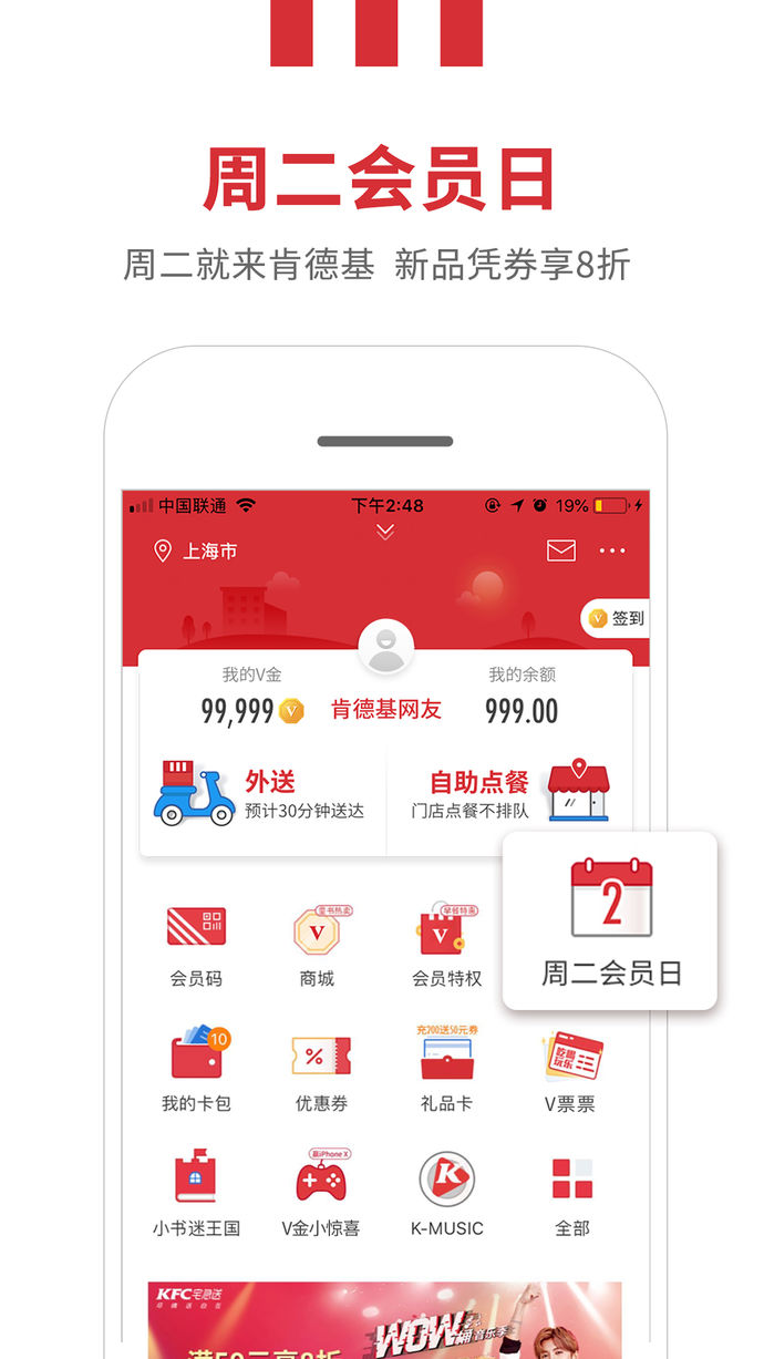 肯德基KFC(官方版)