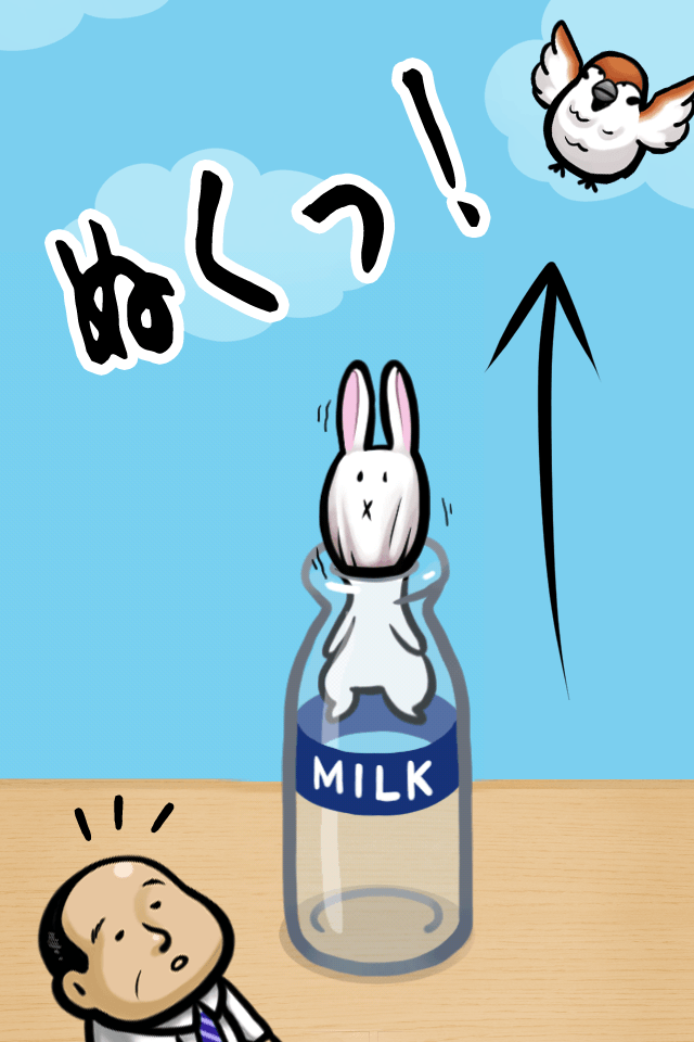 小白兔和牛乳瓶