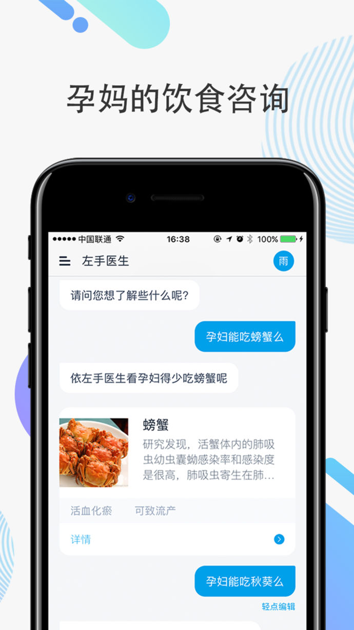左手醫(yī)生
