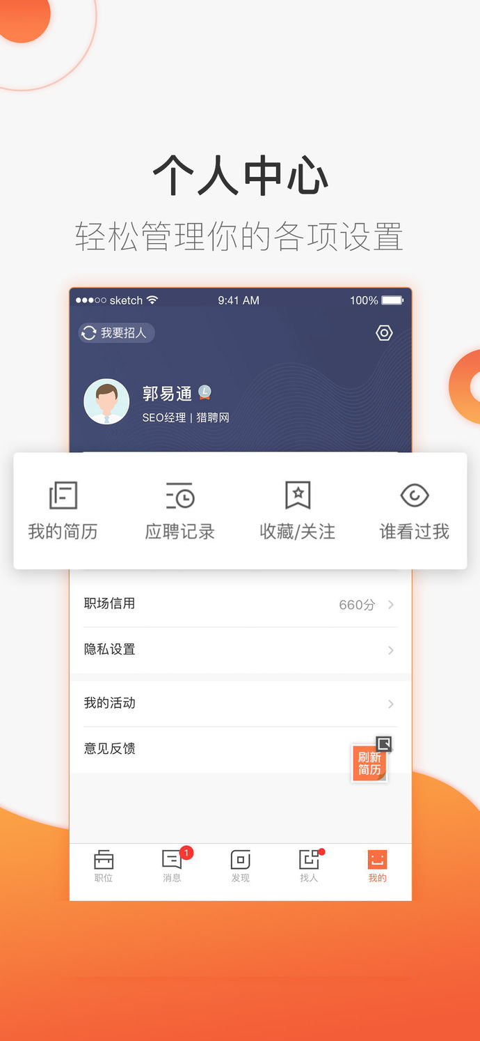 獵聘