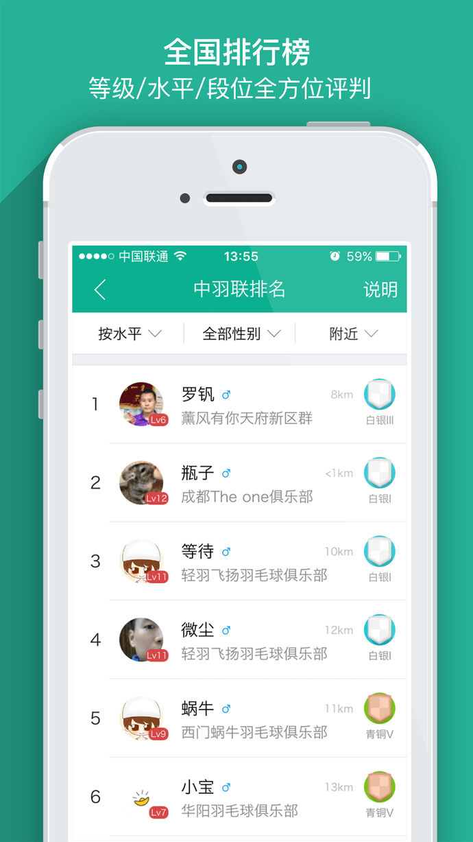 中羽联