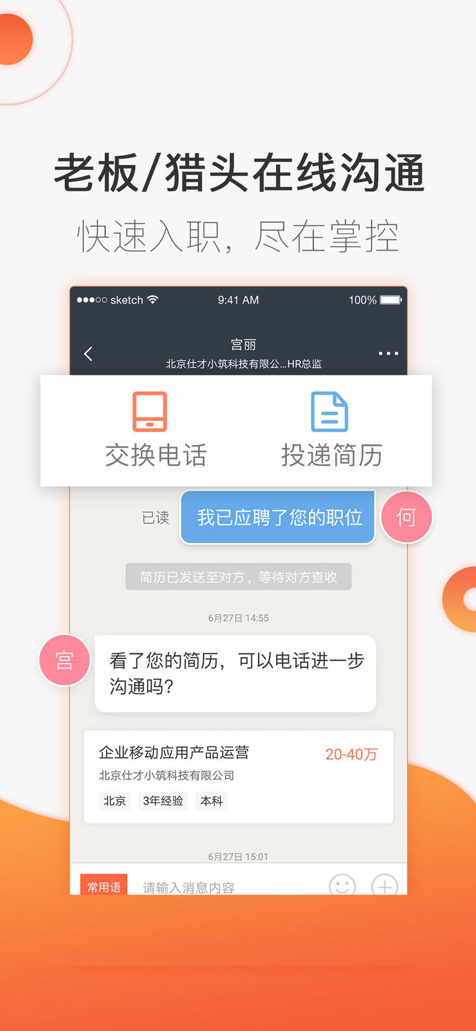 獵聘