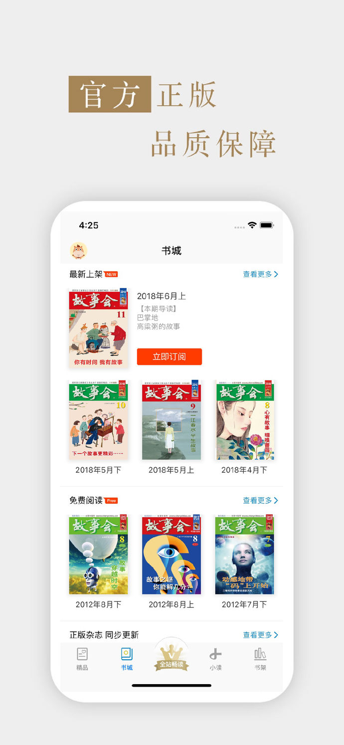 《故事會(huì)》