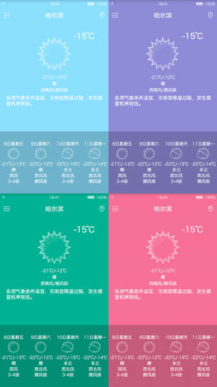 易天氣