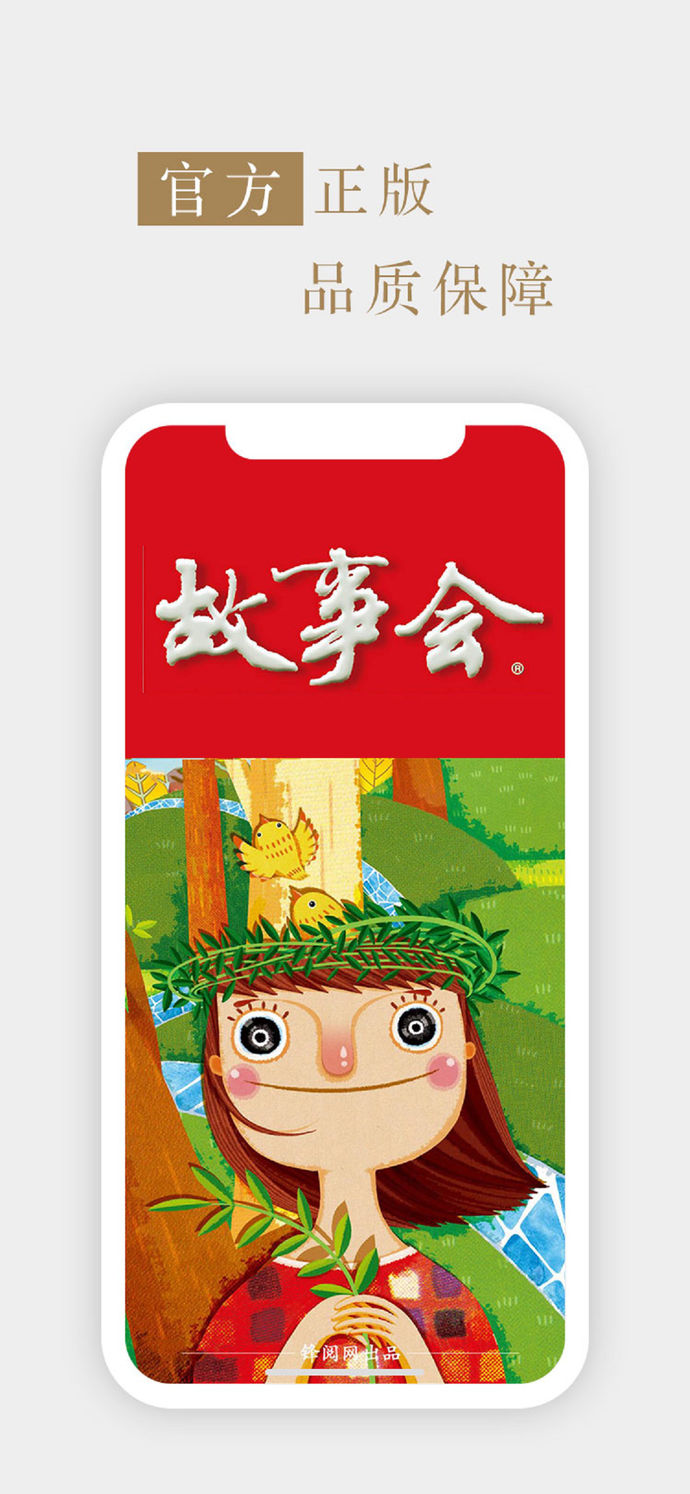 《故事會(huì)》