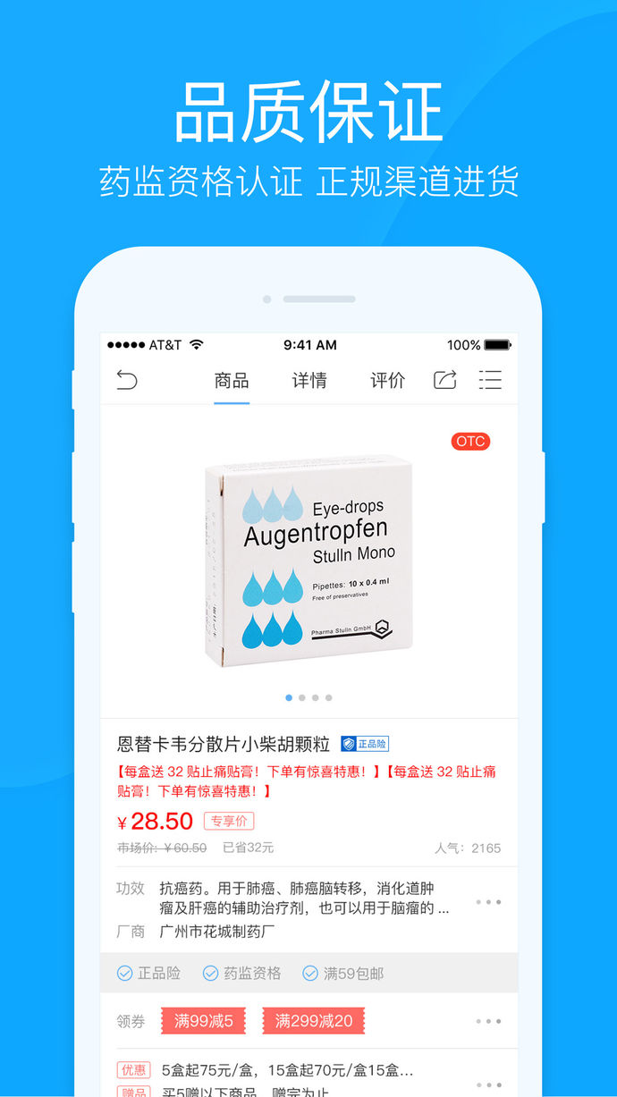 健客網(wǎng)上藥店