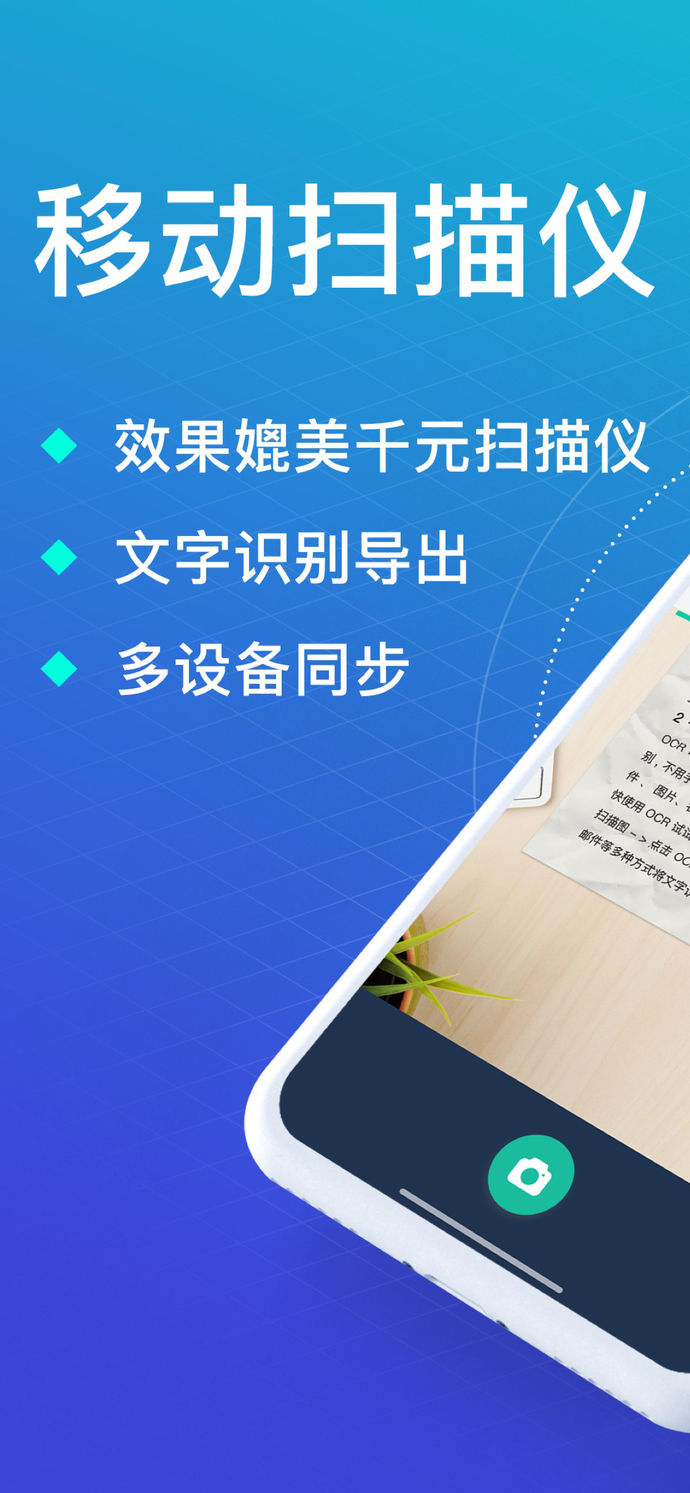 掃描全能王付費版
