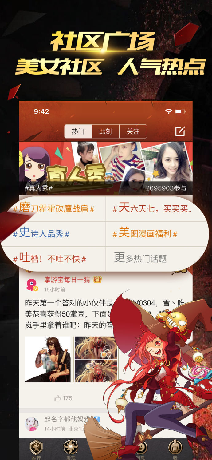 掌游寶 for DNF地下城與勇士