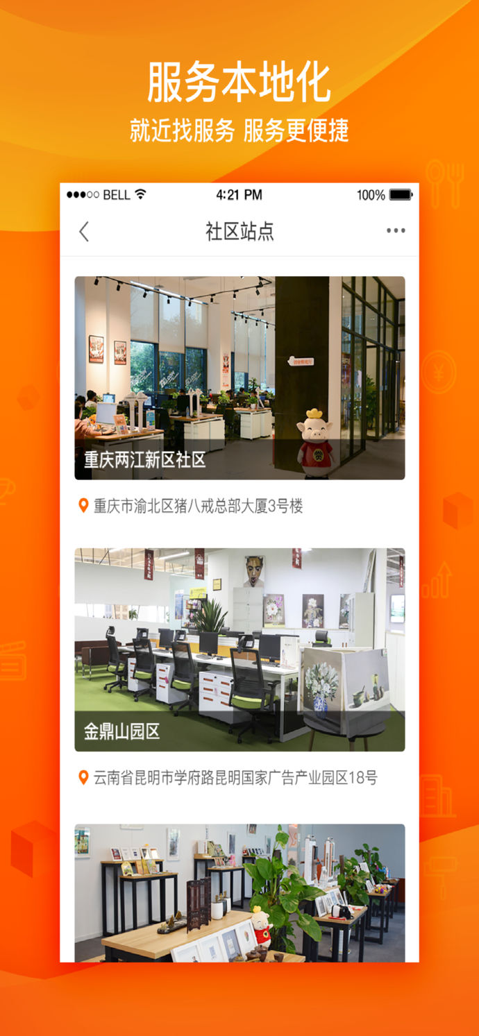 豬八戒
