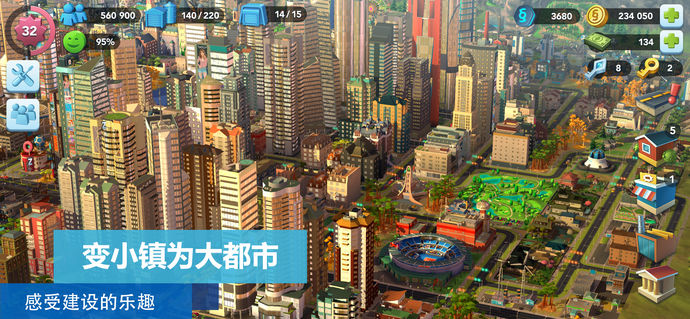 模擬城市：我是市長