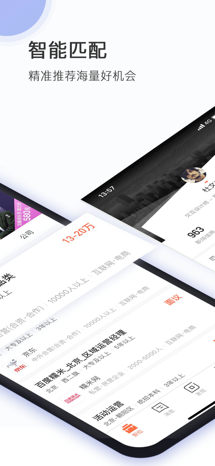 獵聘高薪版