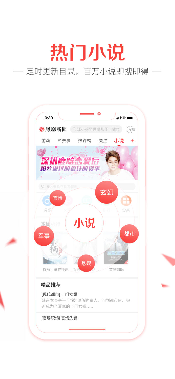 鳳凰新聞探索版