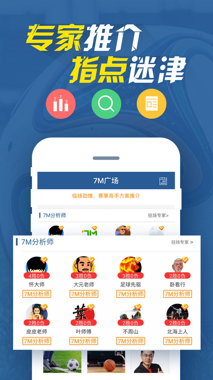 7M即時(shí)比分