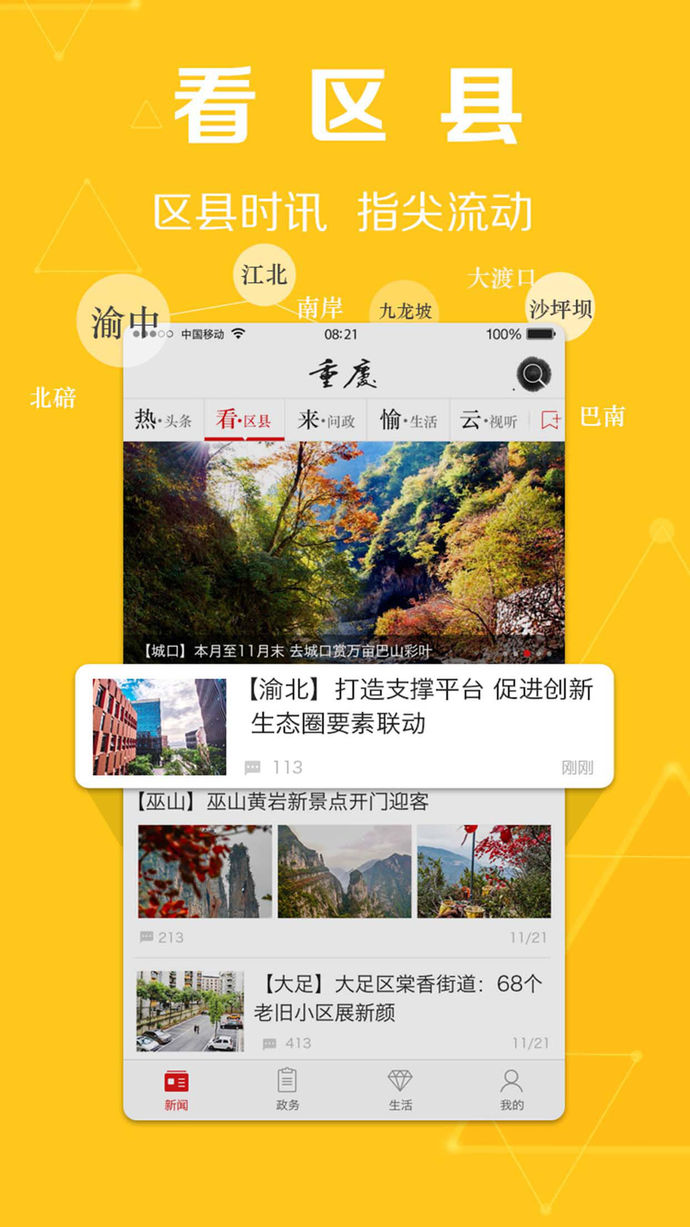 重慶?客戶端
