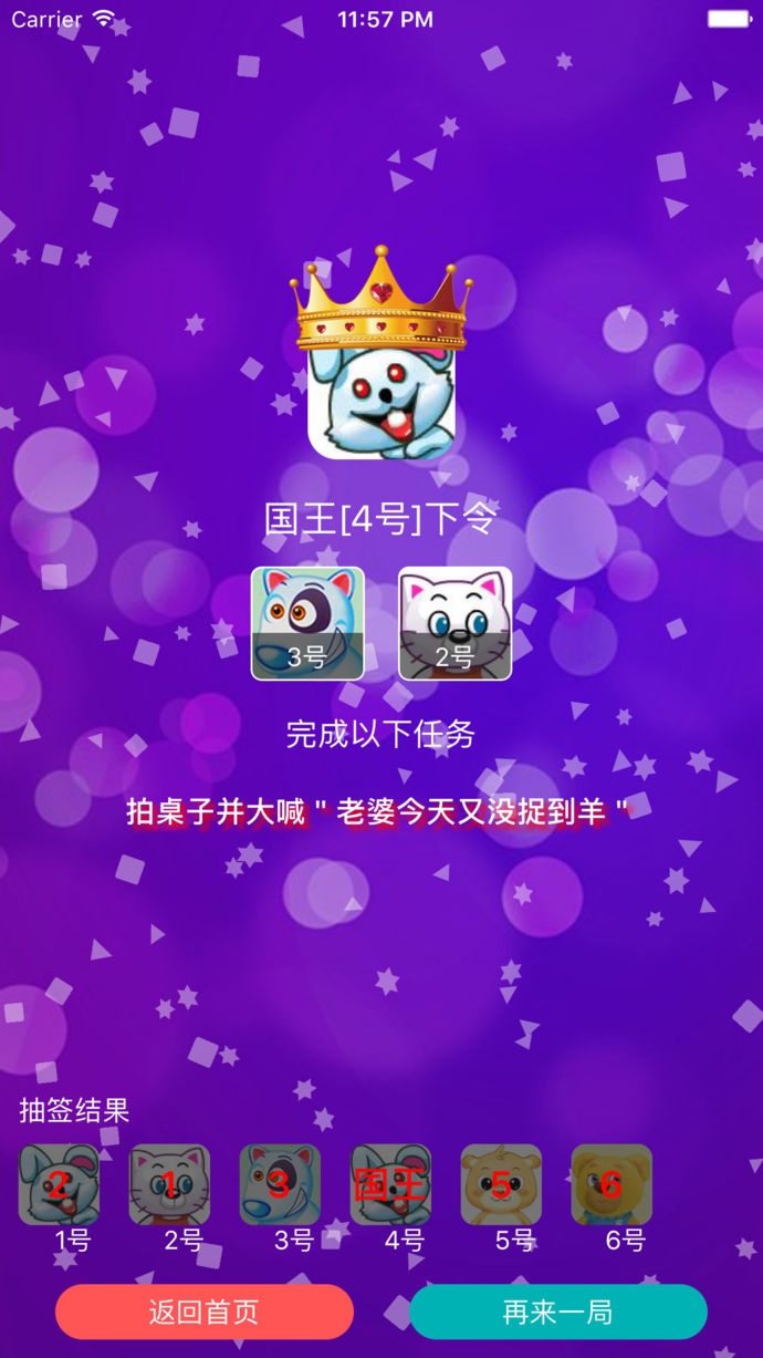 真心話大冒險(xiǎn)2