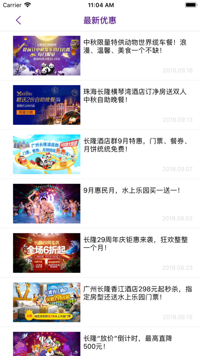 長隆旅游