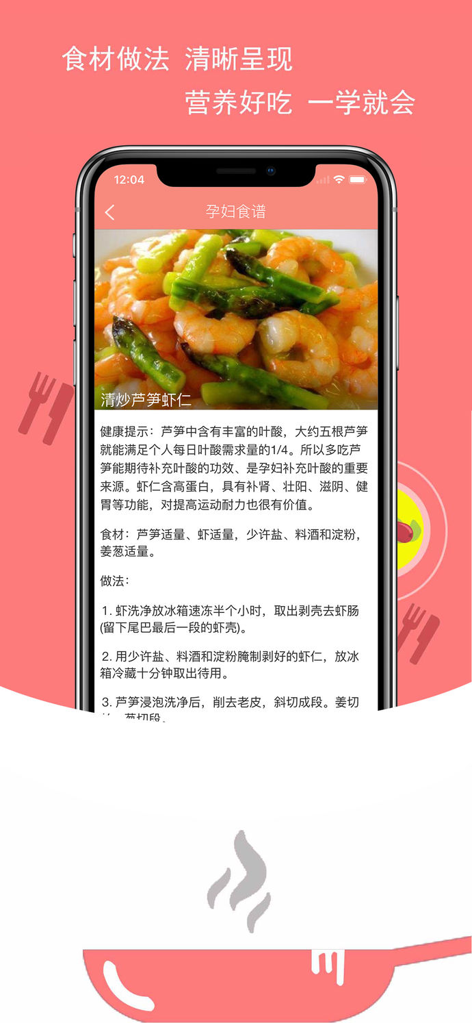 孕婦食譜