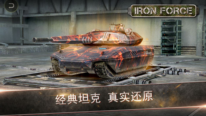 鋼鐵力量 游戲
