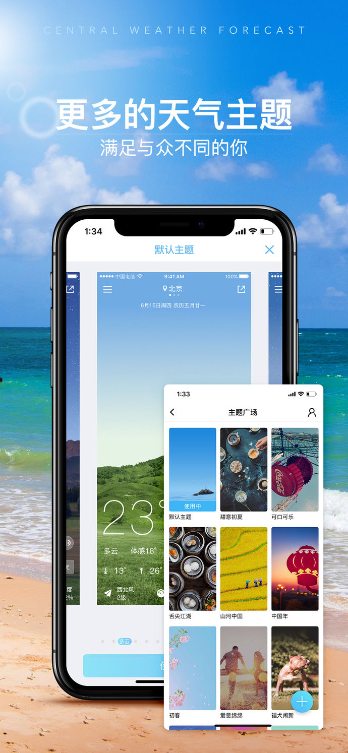中央天氣預(yù)報(bào)