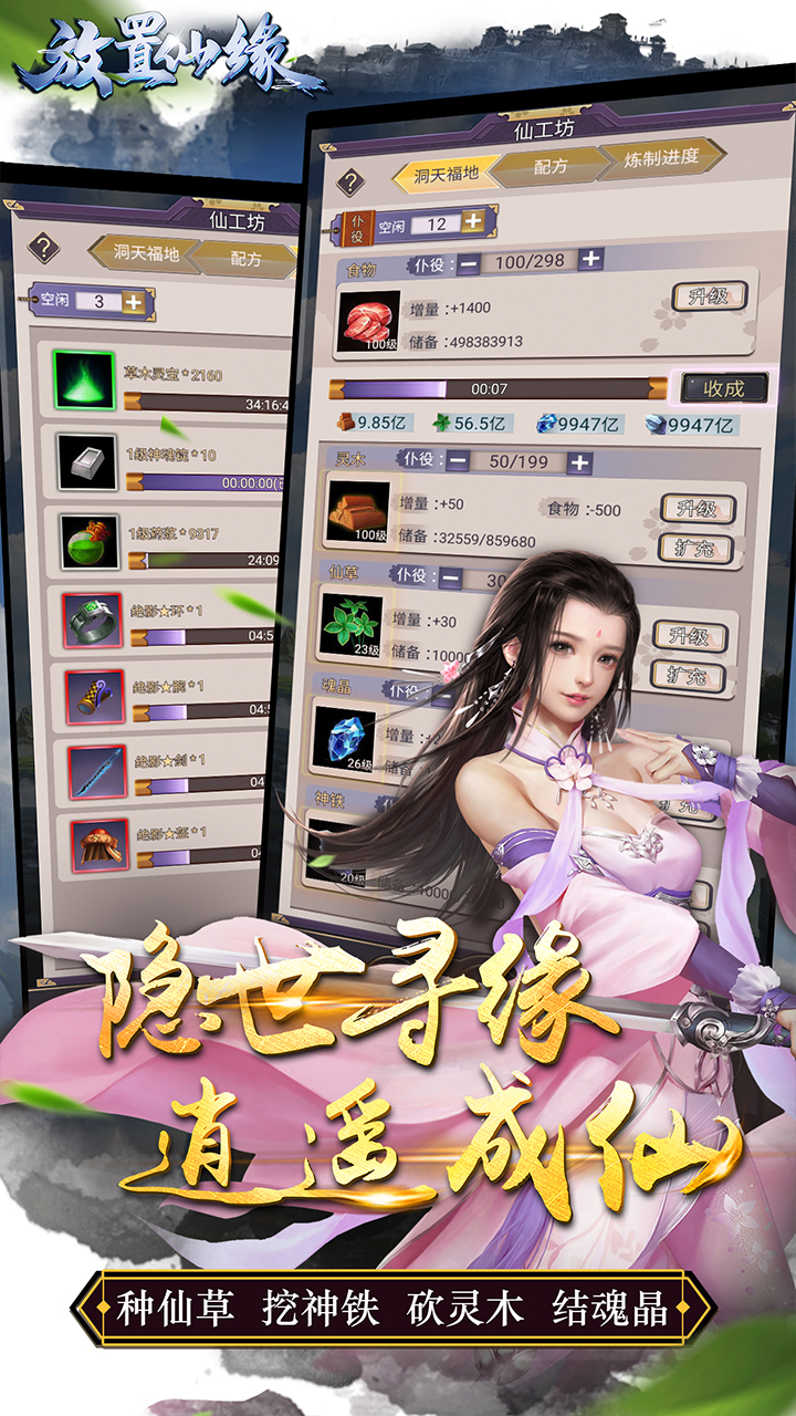 放置仙緣