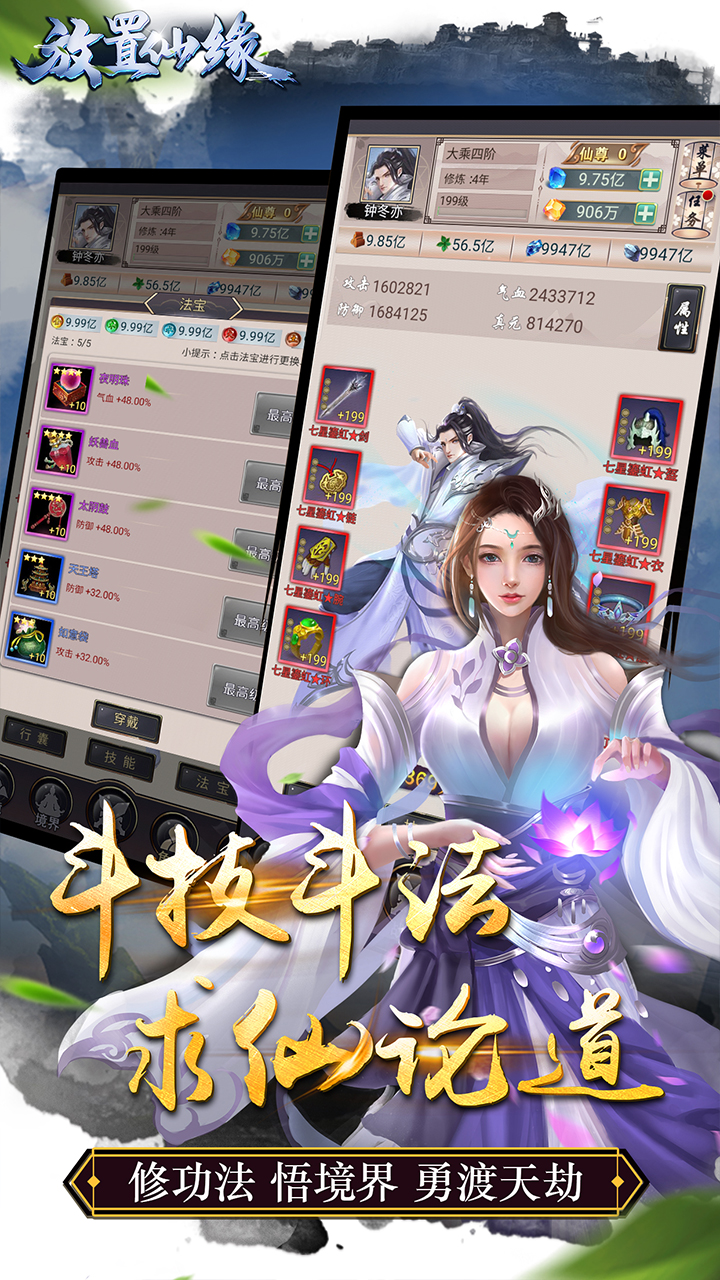 放置仙緣