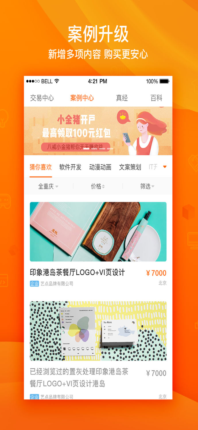豬八戒