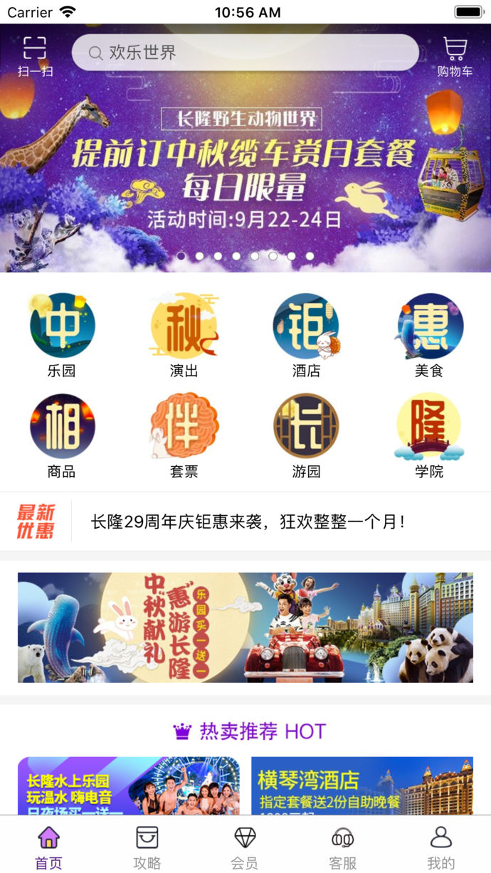長隆旅游