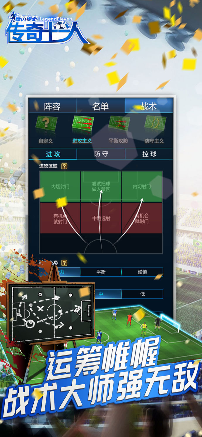 傳奇十一人