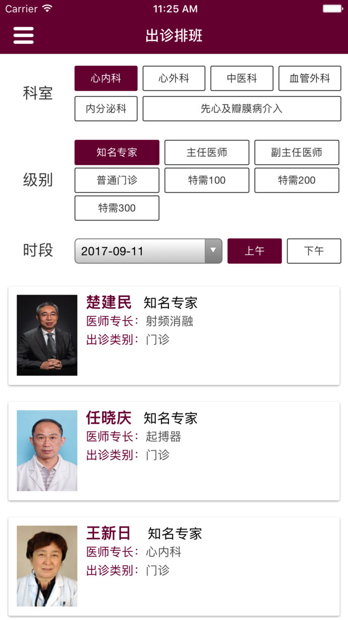 掌上阜外醫(yī)院
