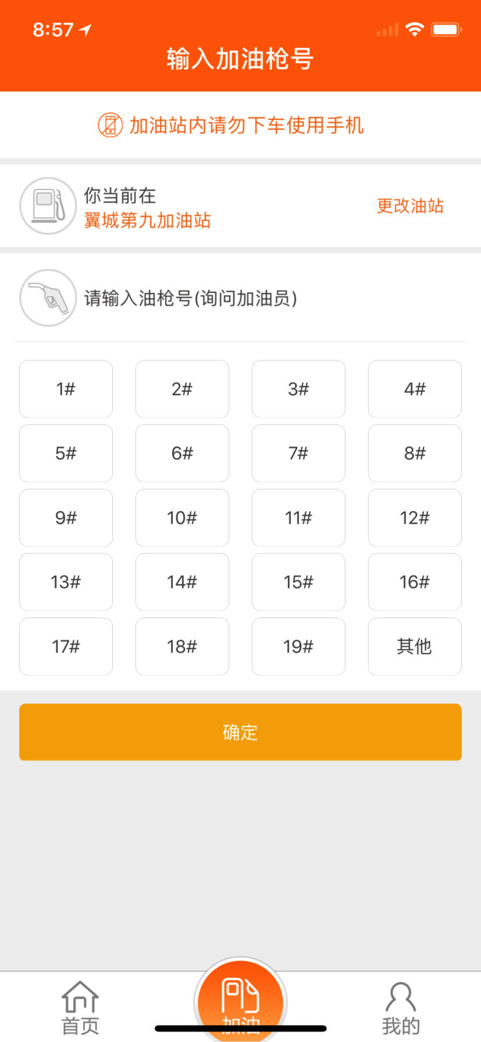 中油好客e站