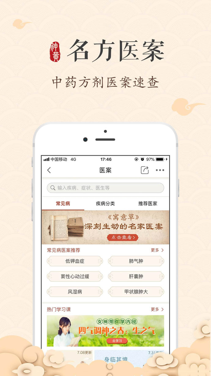 中医智库