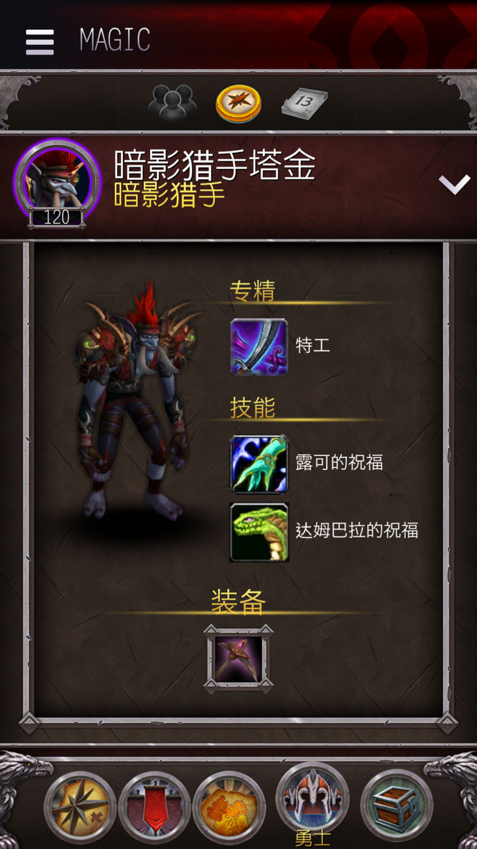 《魔兽世界》随身助手